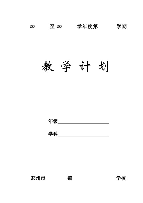 2017-2018秋季学期苏教版小学数学二年级上册教学计划