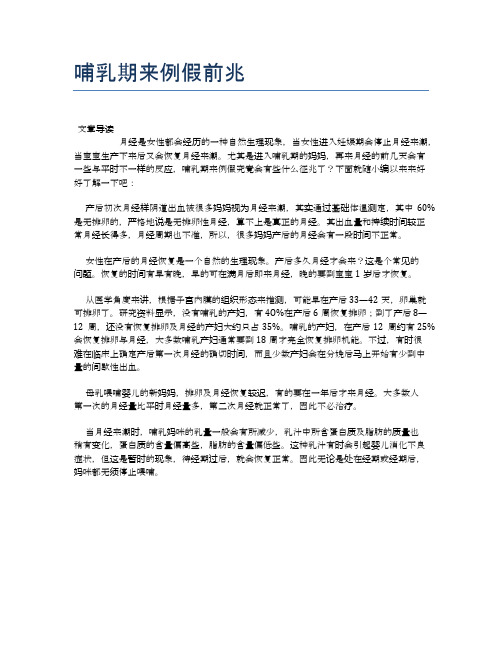 哺乳期来例假前兆【母婴健康常识】