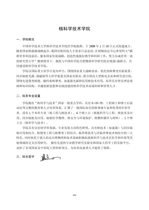 中科大核院介绍