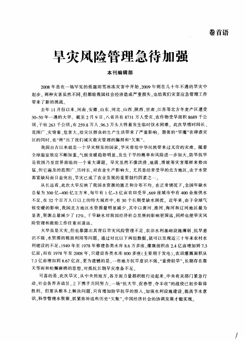 旱灾风险管理急待加强