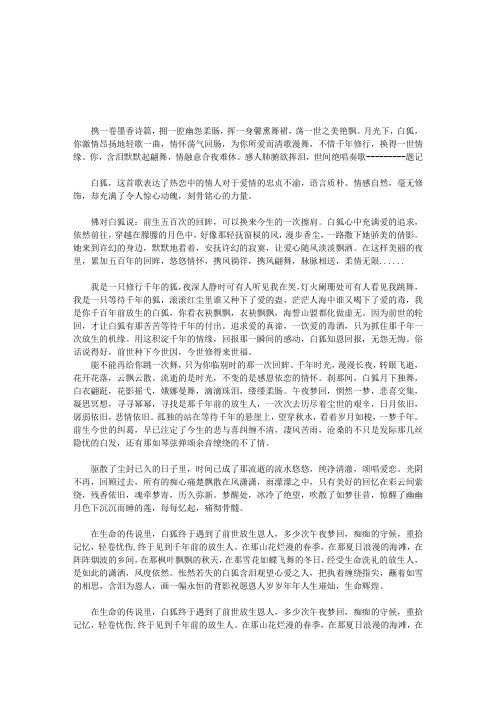 白狐