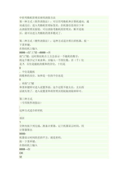 中控考勤机手动清密码