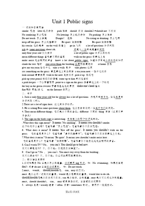 苏教牛津版英语六年级上册Unit 1 Public signs知识点复习(无答案)