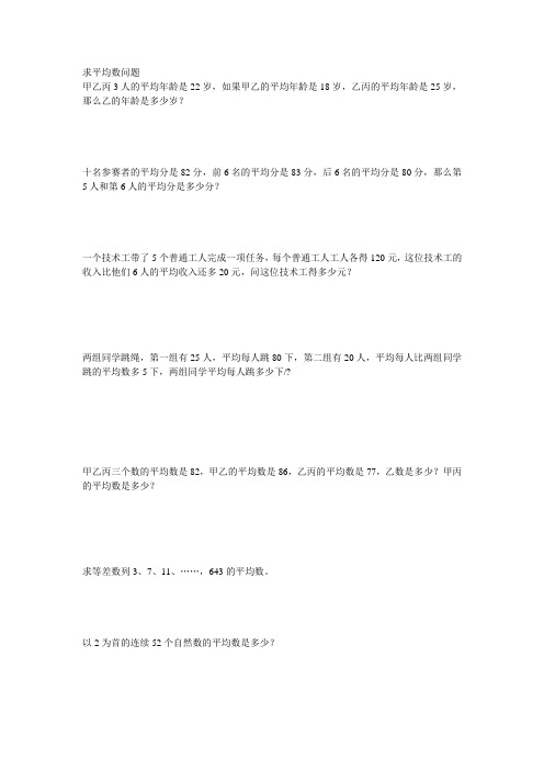 求平均数(2)