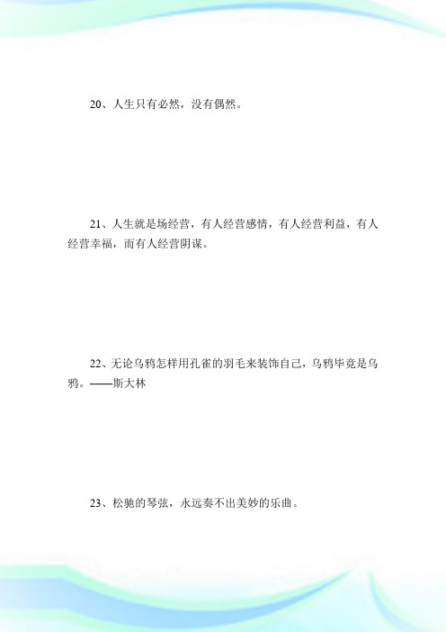 人生哲理警句_名人名言.doc