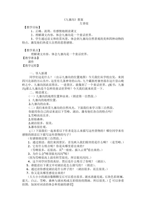九寨沟教案