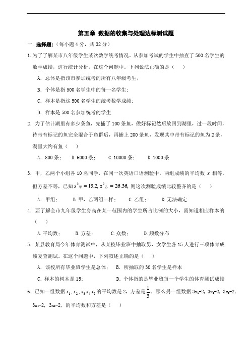 初中数学最新-八年级数学数据的收集与处理单元测试 精
