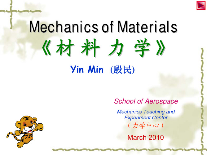 材料力学(英汉对照)01_Introduction