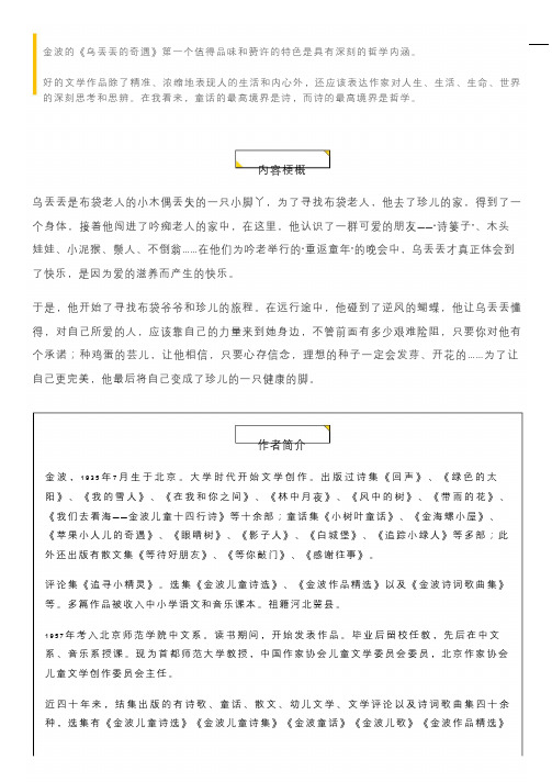 阅读积累 ▏《乌丢丢的奇遇》故事梗概+好词_句_段积累+读后感+阅读测试