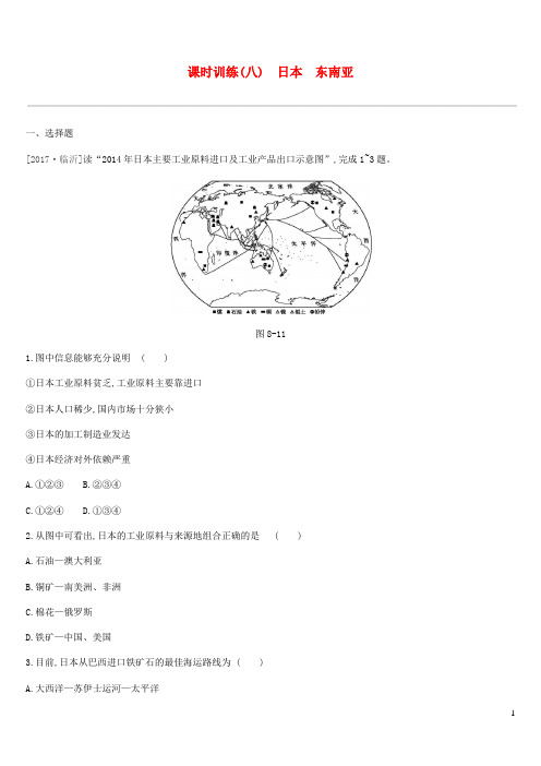2019年中考地理一轮复习七下课时训练08日本东南亚新人教版