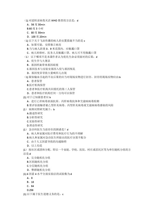 2017年云南省住院医西医公共理论培训结业考试试题