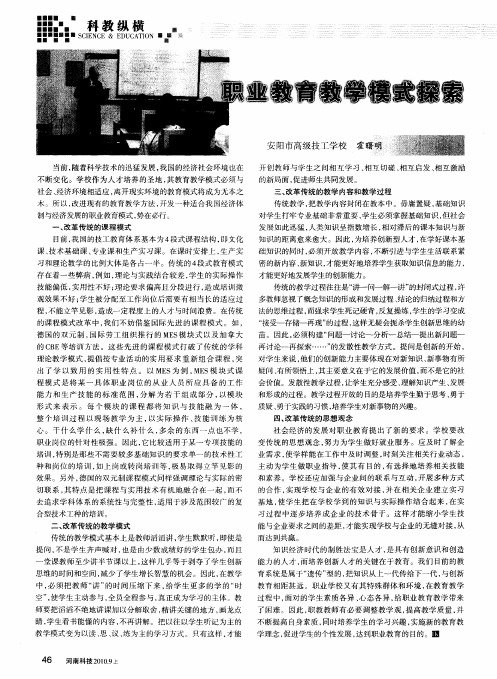 职业教育教学模式探索