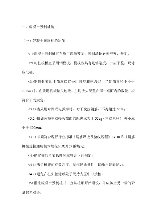 混凝土预制桩施工