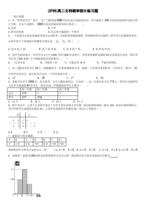 高二文科概率统计练习题
