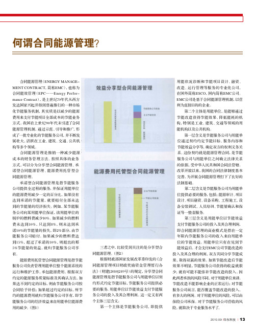 何谓合同能源管理_