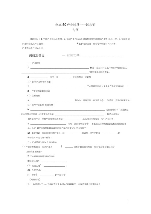 2013届高考地理一轮复习50产业转移学案