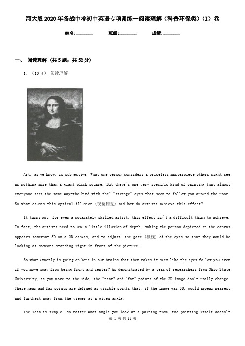 河大版2020年备战中考初中英语专项训练—阅读理解(科普环保类)(I)卷
