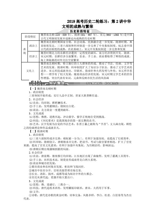 2019高考历史二轮练习：第2讲中华文明的成熟与繁荣