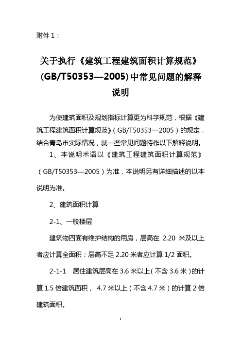 青岛市建筑规划指标计算规则
