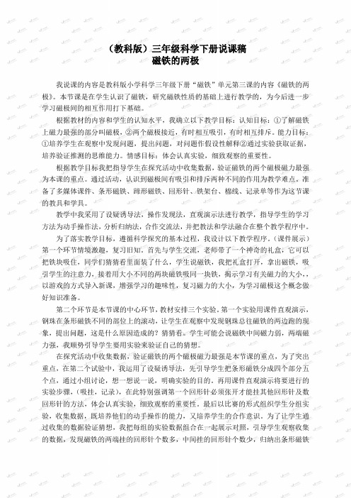教科小学科学三下《4.3.磁铁的两极》word教案