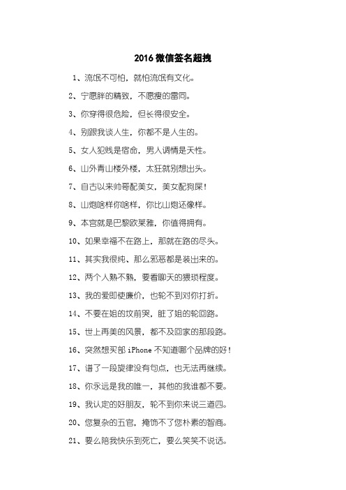 2016微信签名超拽