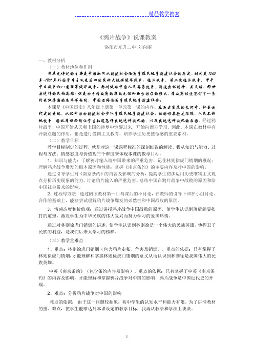 第1课《鸦片战争》说课稿