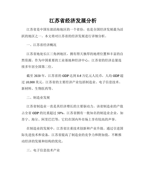 江苏省经济发展分析