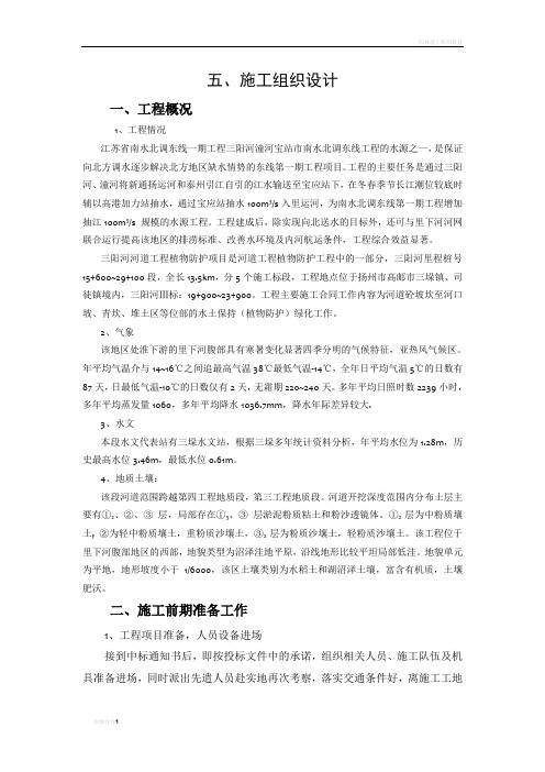 园林施工组织设计(南水北调)