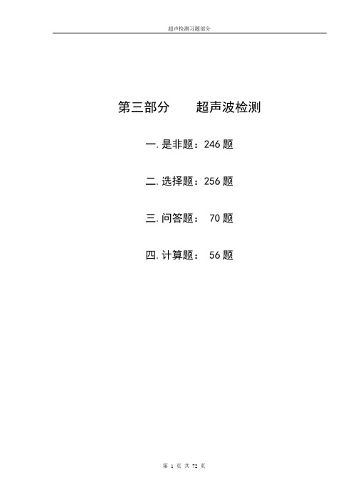 无损ut2考试题