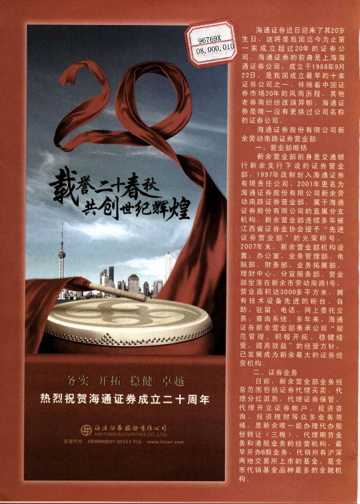 热烈祝贺海通证券成立二十周年