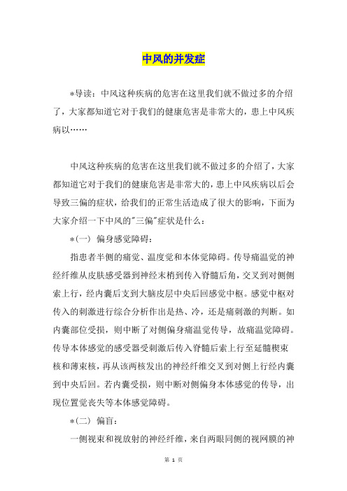 中风的并发症