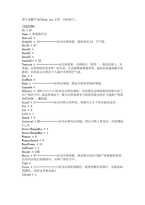 三国群英传7兵种技能和特性修改方法