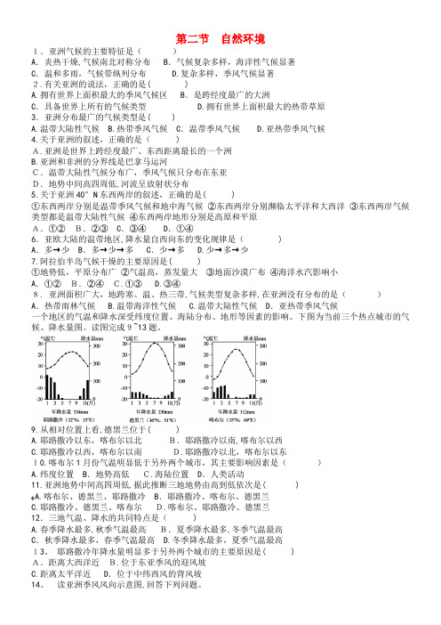 七年级地理下册 第六章 第二节 自然环境同步测试题 新人教版(2021-2022学年)