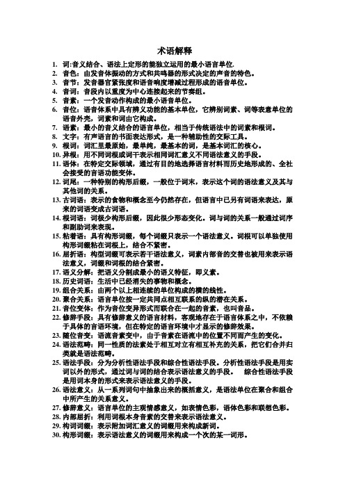 语概术语