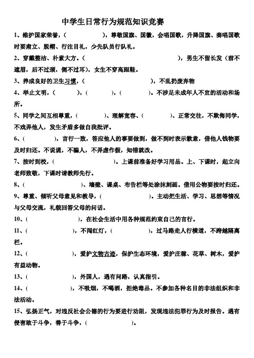 中学生日常行为规范