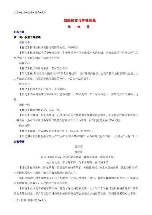 配套K12高考语文 晨读晚练 第03周 战胜寂寞与享受孤独2