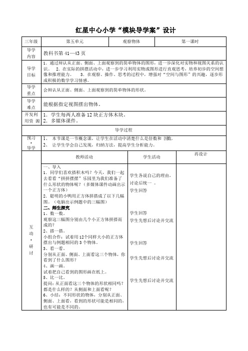 三年级下册数学第五、六单元模块备课(1)