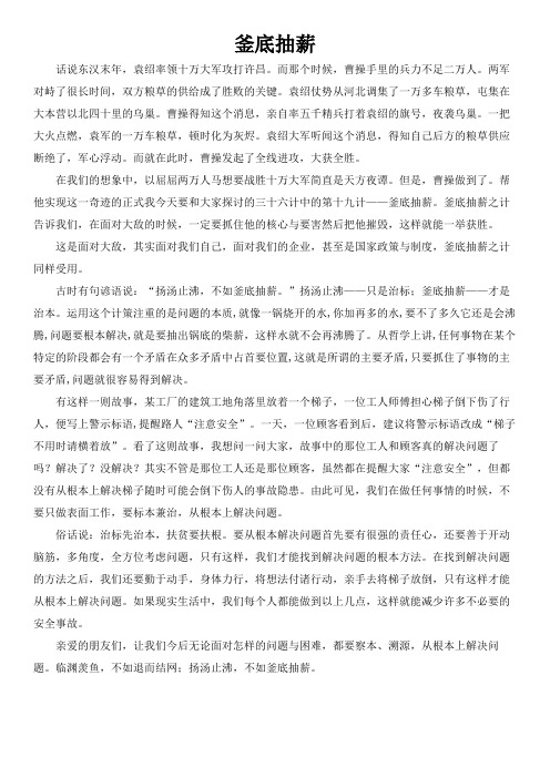 浅谈釜底抽薪