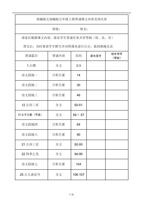 部编版五年级上册背诵课文内容及闯关表