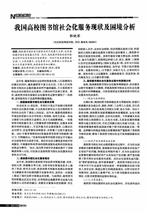 我国高校图书馆社会化服务现状及困境分析