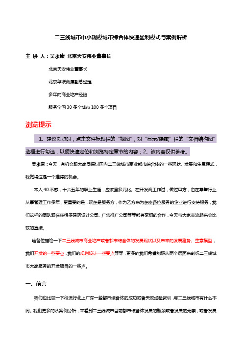 二三线城市综合体运营盈利模式与案例分析