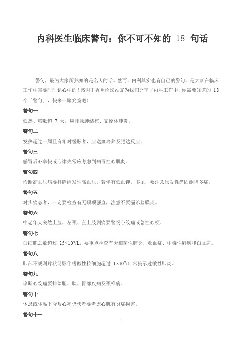 内科医生临床警句：你不可不知的 18 句话