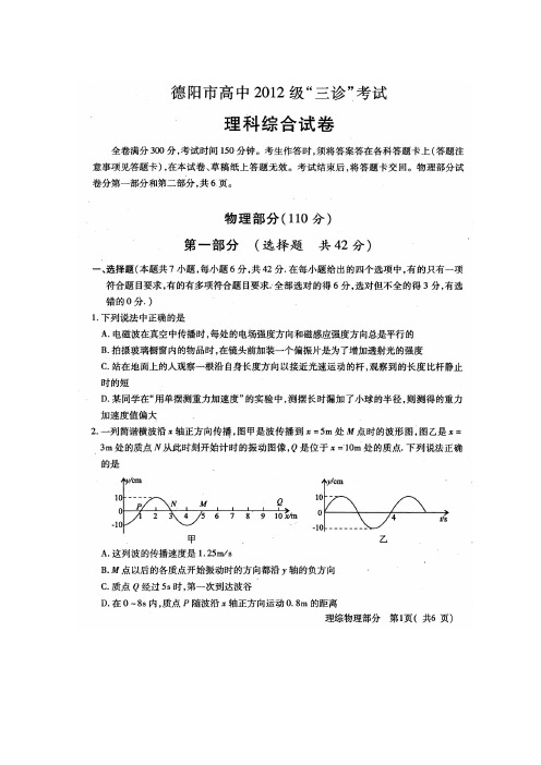 2015高考二模 四川省德阳市2015届高三“三诊”物理试题 扫描版含答案