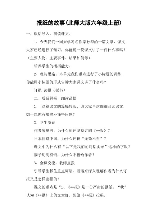 报纸的故事(北师大版六年级上册)