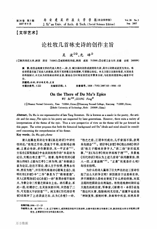 论杜牧几首咏史诗的创作主旨