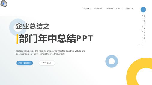 黄蓝撞色简约风年中工作总结汇报ppt