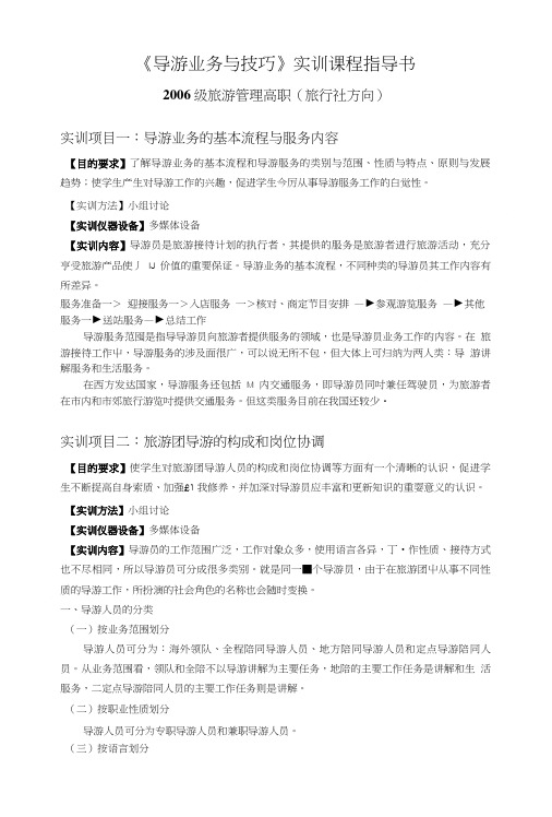 《导游业务与技巧》实训课程指导书(高职).doc
