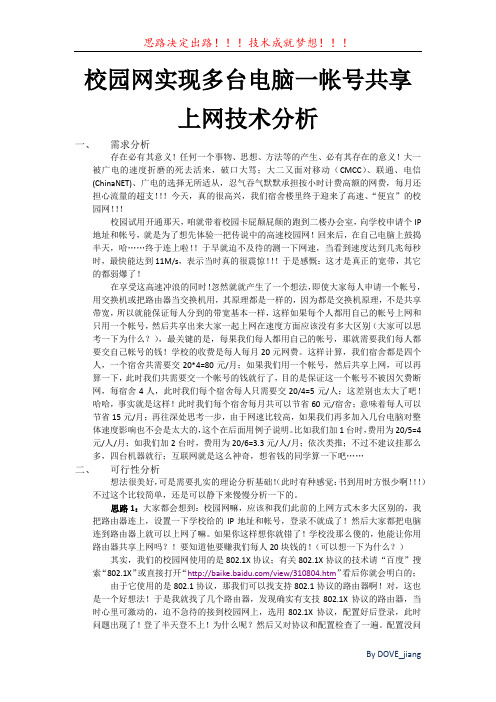 iNode智能客户端破解
