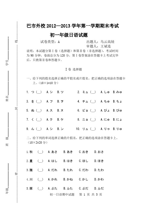 初一日语期末考试试题