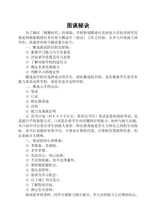 面谈秘诀